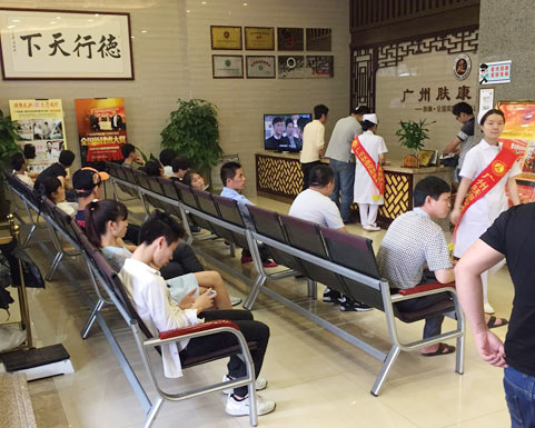 广州肤康皮肤病医院