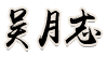 ݷƤҽԺ